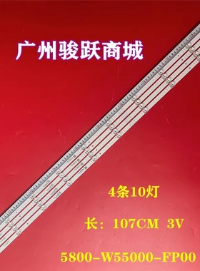 适用创维55G650 PRO酷开55P70灯条55H8S灯条SW55D10-ZC66AG-07