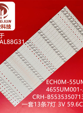 适用海尔LS55U52灯条CRH-B553535071352Q-REV1.1C 13条7灯铝基