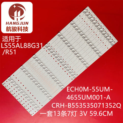 适用海尔LS55AL88U51 LS55AL88G31 LS55U51A灯条CRH-B55353507135