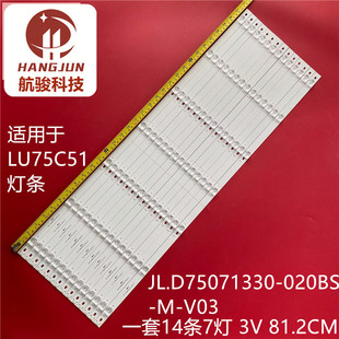适用海尔LU75C51灯条JL.D75071330-020BS-M-V03背光灯14条7灯铝板