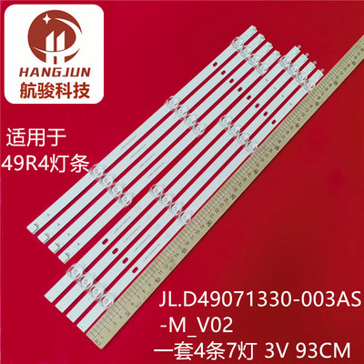 49B6000PW海星49R4灯条JL.D49071330-003AS-M_V02灯条液晶电视机