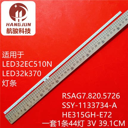 适用海信LED32K370 32EC510N灯条RSAG7.820.5357/ROH HE315GH-F11