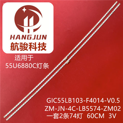 适用TCL 55T3 55P5灯条ZM-JN-4C-LB5574-ZM02 GIC55LB103-F4014-V