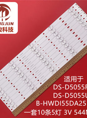 D6055FN-B适用威视DS-D5055FC-A DS-D5055UL-A B灯条B-HWDI55DA25