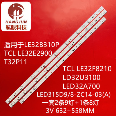 适用海尔LED32A700 LD32U3100灯条LED315D9-ZC14-03(A)+LED315D8-