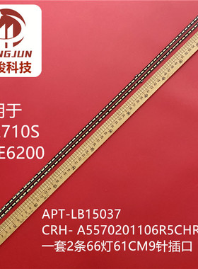 适用创维55E710S 55E6200灯条APT-LB15037 CRH-A5570201106R5CHRE