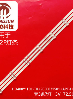 适用海信40E2F灯条HD400Y1F01-TX+2020031501+APT-HXLB20005液晶