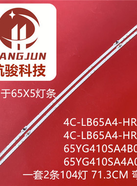 适用TCL 65X5灯条65YG410SA4B0 V0 65X5 4014R/L 65YG410SA4A0 V0