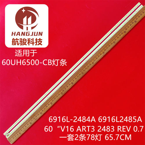 适用LG 60UH6500-CB灯条6922L-0188A 60“V16 ART3 2483 REV 0.7