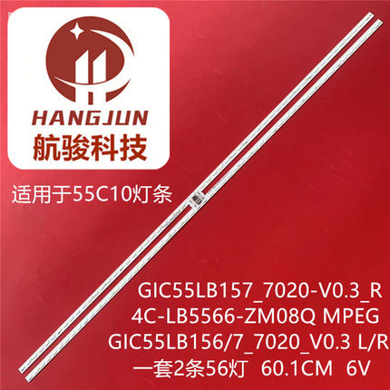 适用TCL 55C10灯条MPEGGIC55LB156/7_7020_V0.3 L/R  4C-LB5566-Z