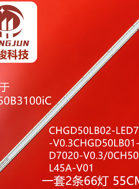 适用长虹LED50B3100iC灯条CHGD50LB01 CHGD50LB02-LED7020液晶灯