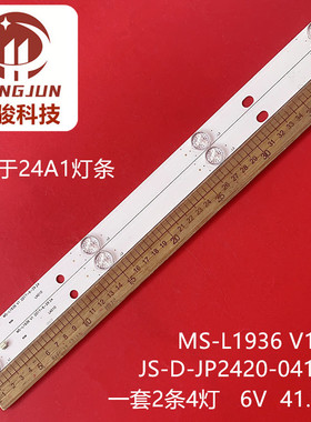 乐华24A1液晶灯条JS-D-JP2420-041EC E24F2000 MS-L1936 V1背光灯