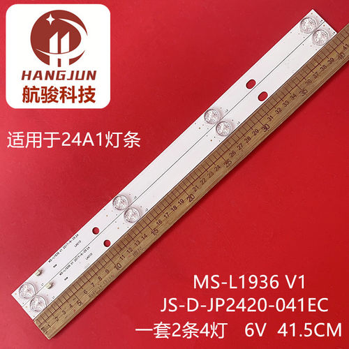 乐华24A1液晶灯条JS-D-JP2420-041EC E24F2000 MS-L1936 V1背光灯