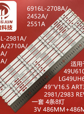 适用LG 49UH6100-CB灯条（UHD）V16.5 RIGHT 1 6916L-2706A液晶