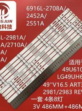 适用LG 49U610灯条6916L-2709A/2710A/2711A/2705A/2706A/2707A