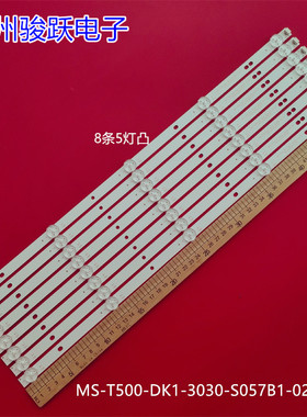 MX3255SG适用长虹50BG1200灯条MS-T500-DK1-3030-S057B1-02-05