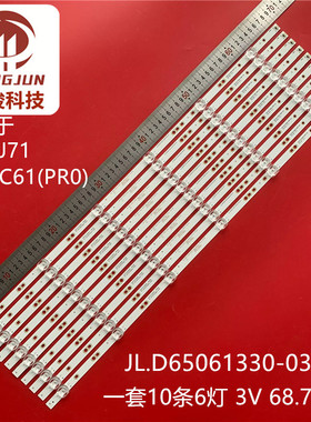 适用海尔LU65J71 LU65C61(PR0)灯条JL.D65061330-032AS-M_V01灯管