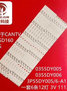 适用看尚CANTV F55SD160 F55S灯条3P55DY006-A1 3P55DY005-A1灯珠