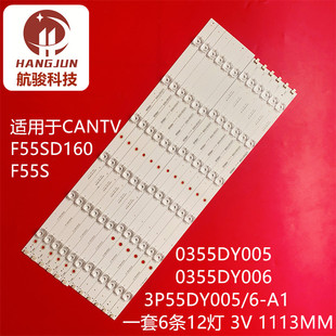 适用全新云媒DOXTV U55X1背光电视灯条3P55DY006 3P55DY005