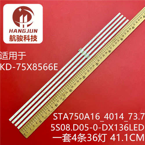 索尼KD-75X8566E 75X8500E 75X850E灯条STA750A16_4014_36LED液晶