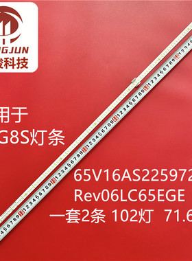 适用长虹65Q3R创维65G8S灯条65 V16 AS2 2597 2598 Rev06 LC65EGE