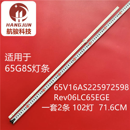 适用长虹65Q3R创维65G8S灯条65 V16 AS2 2597 2598 Rev06 LC65EGE