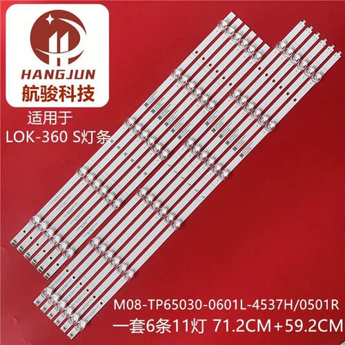 HD65KHAA灯条M08-TP65030-0501L-5675D M08-TP65030-0601R-5676D