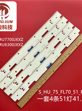 适用三星UA75MU7700JXXZ UA75MU6300JXXZ灯条S_HU_75_FL70_51_REV