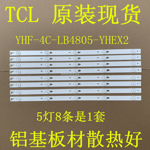 美乐50M4818E灯条液晶屏LVF480CS0T E30 V10灯条LE48D8800液晶灯 - 封面