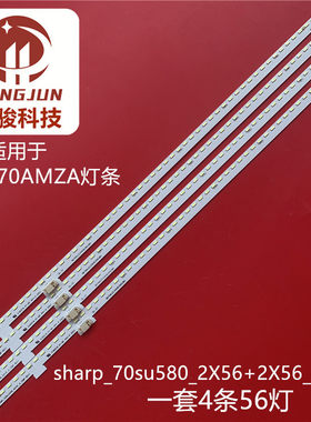 适用夏普4T-C70AMSA 70C6UK灯条70SU580-2X56-2X56-4014 STG700A1