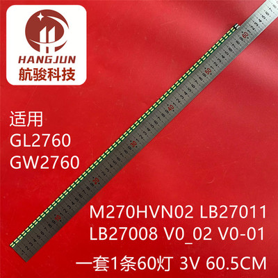 适用GL2760 GW2760灯条M270HVN02 LB27011 LB27008 V0_02 V0-01