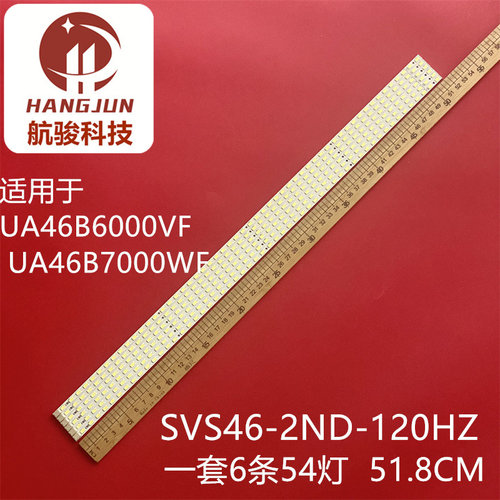 适用海尔LE46T3三星UA46B6000VF  UA46B7000WF灯条SVS46-2ND-120H