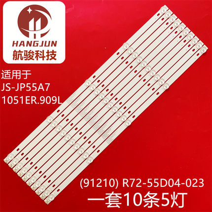 JS-JP55A71051ER.909L灯条(91210) R72-55D04-023 K55DLJ10US液晶