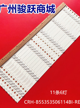 适用海尔LE55AL88U31灯条CRH-B55353506114BI-REV1.2C灯条11条6灯