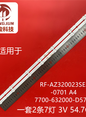 适用创维RF-AZ320023SE30-0701 A4灯条7700-632000-D570 2条7灯