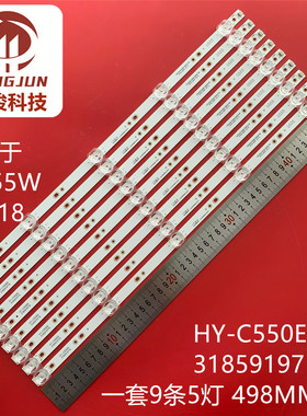 适用55S9100 MX55W组装夏新M5519D灯条HY-C550E6 3185919716灯条