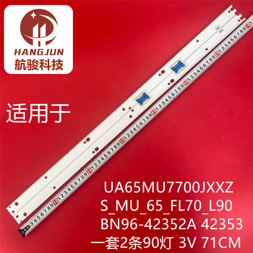 适用三星UA65MU7700JXXZ灯条S_MU_65_FL70_L90 BN96-42352A 42353