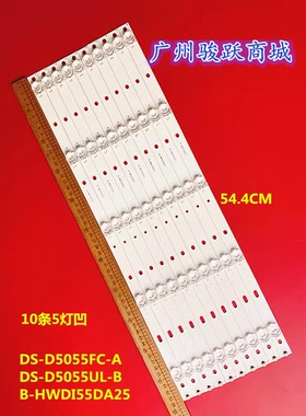 适用DS-D5055UP DS-D5055UC-A灯条102901797 A-CNDI55DB53液晶灯