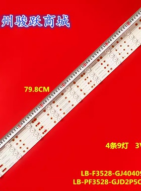 适用LB40013V004 LB-F3528-GJ40409G LBM400P0901 D2 KB-6160灯条