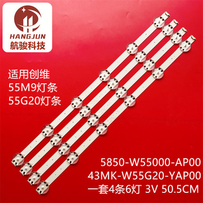 适用创维55M9 55G20 55U7灯条5850-W55000-AP00 43MK-W55G20-YAP0