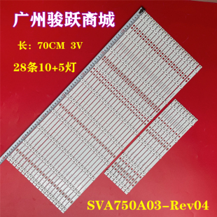 适用索尼XBR-75X850C XBR-75X850E 75X8500C灯条SVA750A03-Rev04
