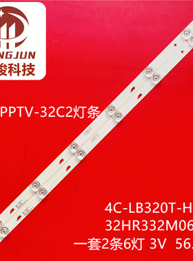 适用PPTV 32C2灯条4C-LB320T-HR5 32HR332M06A5 V2背光电视全新