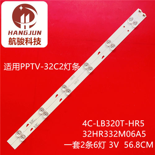 适用PPTV-32C2灯条4C-LB320T-HR5 32HR332M06A5背光灯条液晶LED