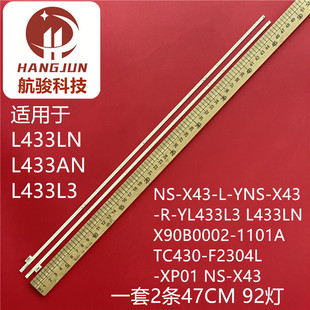 L433LN L433AN L433L3灯条NS-X43-L-Y X90B0002-1101A NS-X43-R