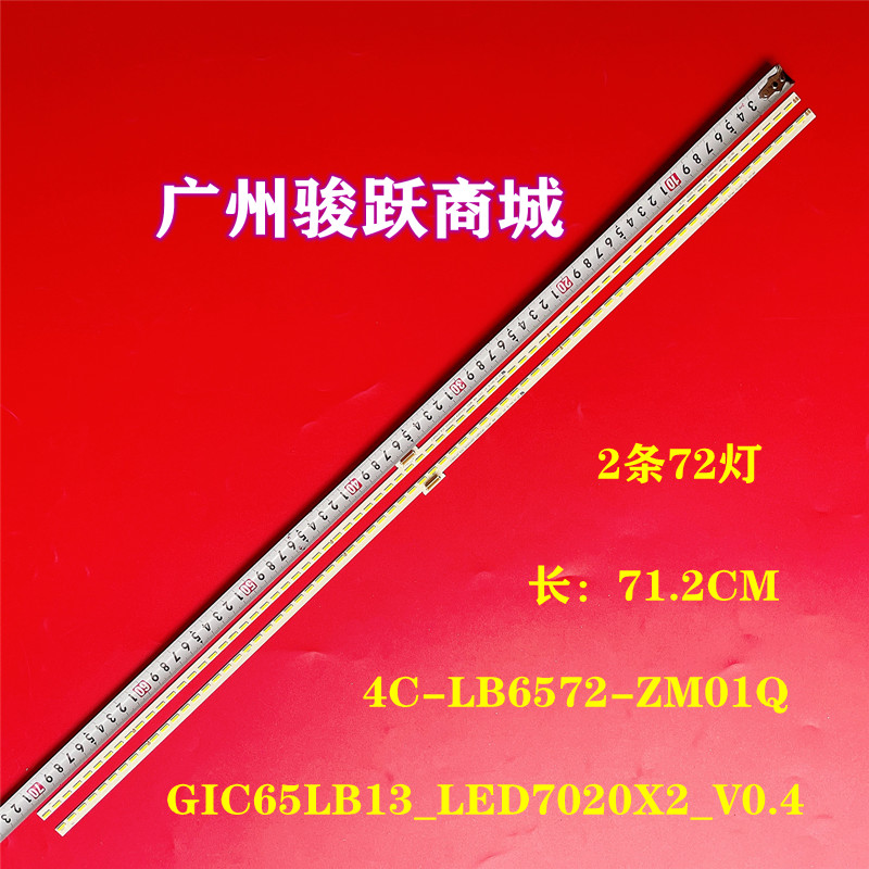 4C-LB6572-ZM01Q液晶灯条