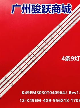 适用 Vios Tv4919s Tv4919灯条12-K49EM-4X9-956X18-170812液晶