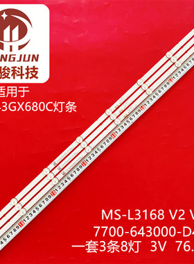 适用松下TH-43GX680C灯条MS-L3168 V2 V3 7700-643000-D460背光灯
