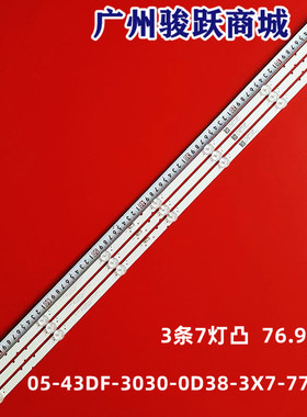 适用飞利浦43PFF6505/T3灯条05-43DF-3030-0D38-3X7-770X12-19070