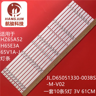 适用海信HZ65A52 H65E3A-Y 65V1A-J/R灯条JL.D65051330-003BS-M-V