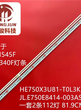 适用海信HE750X3U61-T0L8KC+JL.E7507G414-0038S-R8N-M-HF灯条